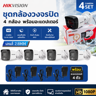 (แพ็ค 4 ชุด)กล้องวงจรปิด Hikvision HDTVI Dual-Light 2MP (มีไมค์) รุ่น DS-2CE16D0T-LFS พร้อมAdepter
