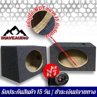 ตู้ลำโพงเปล่า Ihaveaudio ตู้เตี้ย ใส่เสียงกลาง 6x9" โครงปั้ม หุ้มพรมอัดเทา(1ชิ้น) SKU: ihaveaudio-00
