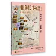 Jesus Wading 1: Christian Life Peace Incident Background Study [Xiaoyuer Bookstore] Cai Chunxi|Isra|