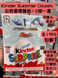 出奇蛋 懷舊版12個 包郵 加拿大🇨🇦代購