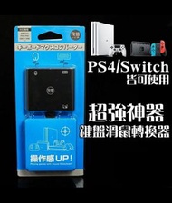 現貨良值原裝PS4 PS5 Switch Xboxone鍵鼠轉換器鼠標鍵盤轉接器usb接口