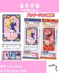 星夢學園 門票風收藏卡