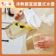 UM - 冷熱皆宜旋蓋式冰溫涼水壺【2.2L】- 大口徑提把式水壺|冰箱冷水壺|涼水壺|冷萃壺