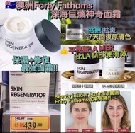 澳洲Forty Fathoms深海巨藻神奇面霜 (50ml)