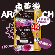 獅王 - 香薰樂Aroma Rich精華柔順劑補充裝-月夜戀人 1300ml (平行進口)