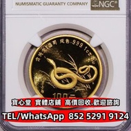 【寶心堂】全港澳連鎖門市 免費上門：1989年己巳（蛇）年生肖紀念金幣 各種金幣 銀幣 紀念金幣 世界金幣 中國金幣 香港金幣 97香港回歸紀念金幣 英女皇訪港金幣 香港洋紫荊10元金幣 香港國際機場