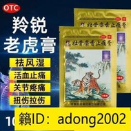 【加瀨免運下單備注電話】羚銳 壯骨麝香止痛膏 10貼 麝香風濕關節痛止疼貼膏老虎膏yao扭傷