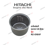 Hitachi หม้อใน อะไหล่แท้ หม้อหุงข้าว รุ่น RZ-D18XF