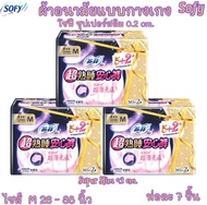 ผ้าอนามัยแบบกางเกง โซฟี Sofy ไซส์ M ห่อละ 7 ชิ้นรุ่น super slim 0.2 บางเบา พร้อมส่ง ส่งเร็ว ส่งไว!!!
