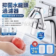 【送2個濾芯】抑菌水龍頭過濾器 萬向過濾水機械手臂龍頭延伸 可旋轉多角度延伸器 沐浴淨水器 淨水器 濾水器 過濾器 水龍頭過濾器