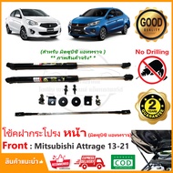 🔥โช้คฝากระโปรง หน้า Mitsubishi attrage 2013-2022 (มิตซูบิชิ แอท ทราจ) 1 คู่ ติดตั้งเองได้ คู่มือในกล