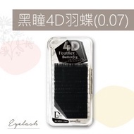 Eyelash Boss Black Eyelashes Feather Butterfly 0.07 Extremely Explosive Thick Flowering Hair 6D Beau