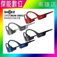 【贈硬殼包+加大滑鼠墊】SHOKZ OPENRUN S803骨傳導藍牙運動耳機 骨傳導 藍芽耳機 AS800升級款