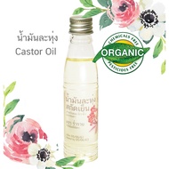 น้ำมันละหุ่ง 60มล. สกัดเย็น ออแกนิกส์ Castor oil cold pressed organic 60ml. เพียว100%