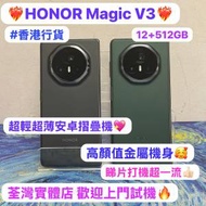 ❤️‍🔥超薄輕身摺機Honor Magic V3❤️‍🔥/香港行貨/高質素超靚機,完美機/Androi...