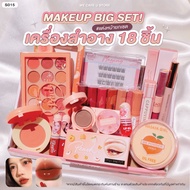 S015 เซ็ทแต่งหน้า ครบชุด 14 ชิ้น บีบีครีม อายแชโดว์ บลัชออน ลิปสติก ลิปบาล์ม มาสคาร่า อายไลน์เนอร์