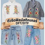 Iron On Clothes Sticker Double Set Bouquet Decoration With Printing Screen Pattern Film DFT DTF