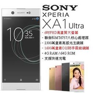 SONY Xperia XA1 Ultra (空機) 全新未拆封原廠公司貨 X XZS XP XZP Z5P