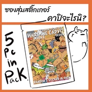 8.45 A.M. : What Is A Random Capi Sticker Envelope?