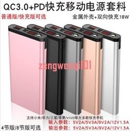 【開票聯繫客服】QC快充PD移動電源DIY套件4節充電寶8節外殼套料18650電池盒電路板