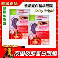 711 Thai eye masks Baby Bright Tomato Essence Collagen Eye M泰国711款眼膜Baby Bright番茄精华胶原蛋白眼膜补水保湿淡化眼纹8.2