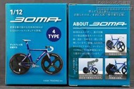 【高端現貨】【日本品質】新品現貨日版SO-TA BOMA 1/12公路自行車微縮擺件盒蛋扭蛋 可動場地賽