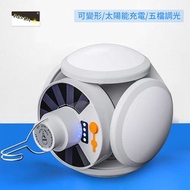 太陽能足球燈 | 夜市擺攤燈 | 地攤燈 | LED球泡燈 | 停電應急充電節能照明燈 -可太陽能充電+電顯+變形 （1139）