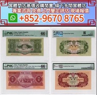 全港高價上門鑒定評估收購 1956年中國人民銀行伍圓5元，舊版人民幣，第一套人民幣，第二套人民幣，第三套人民幣，第四套人民幣，民國紙幣，中國硬幣長城幣，連體鈔，四連鈔，紀念鈔，金幣，銀元銀幣，中國人民