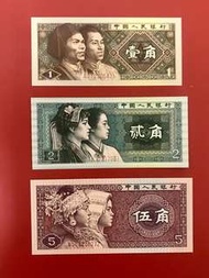 第四套人民幣1丶2丶5分，1丶2丶5角及1丶2丶5元小全套