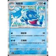 Pokémon Trading Card Game 031/108 | R Dolphin-Dark Flame Dominator- [SV3F]