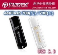 &lt;SUNLINK&gt;創見 Transcend JF700/730/760/770/790 64G 64GB USB 隨身碟