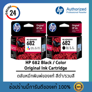 ตลับหมึก HP 682 Black/ 682 Tri Color ของแท้ สำหรับรุ่น 2337,2775,2776,2777,4175,6075,6475