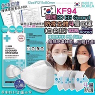 現貨‼️ 韓國3D EG Guard 防疫立體4層口罩