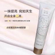 【宮芙煙酰胺身體素顏霜】男女通用婚禮潤滋白美提亮持久留香素顏霜100g