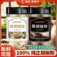 [Li Shizhen] White Pepper Chinese Herbal Medicine Black Pepper Powder 160g Authentic Soup Barbecue S
