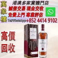 麥卡倫單一麥芽威士忌 麥卡倫赤木 洋酒 貴州茅台酒 威士忌whisky 紅酒 白酒 老洋酒 日本威士忌 茅台酒 大飛天 葵花 羅曼尼康帝 樂華慕西尼 柏圖斯 阿曼盧梭 日本威士忌 人頭馬Remy Ma