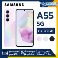 มือถือ Samsung A55 5G ความจุ 8+128GB (รับประกัน 1 ปี)