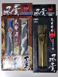 天下風雲5吋半絕世好劍＆天命刀