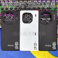 Suitable for vivo IQOO12 IQOO12pro Glass Back Cover iqoo12PRO Mobile Phone Case Battery Case