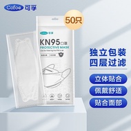 可孚 KN95口罩一次性3D立体男潮款韩版白色女夏季舒适鱼型独立包装【共50只】