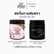 สครับกาแฟแพรว PRAEW natural mask and body scrub PRW 300g
