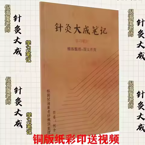 New Ni Haixia Acupuncture and Moxibustion Dacheng Notes Acupuncture and Moxibustion Academic Experie