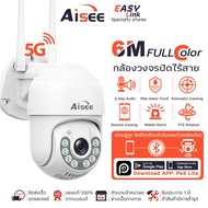 Aisee กล้องวงจรปิดไร้สาย WIFI 5G 4K 6/8ล้านพิกเซล PTZ IP CAMERA กล้องโต้ตอบได้ เสียงสองทาง ภาพคมชัด กันน้ำ เมนูภาษาไทย