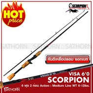 คันเบ็ด SCORPION VISA 6.0 คันเบ็ดตกปลา 2 ท่อน คันเบ็ดรอกหยดน้ํา รอกเบท เบ็ดฝรั่ง คันตีเหยือปลอม 6 ฟ
