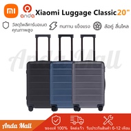 Xiaomi Mi Luggage Classic 20" กระเป๋าเดินทางล้อลาก 20นิ้ว กระเป๋าเดินทาง ดำ น้ำเงิน สีเทา สินค้าแท้จากศูนย์ไทย