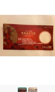 收一張美心月餅
