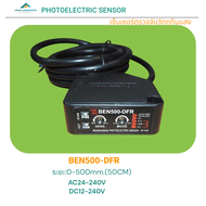 PHOTO SENSOR BEN500-DFR โฟโต้เซ็นเซอร์ตรวจจับวัตถุทึบแสง ระยะจับ 0-500mm.AC24-240V/DC12-240V 5สาย ขน