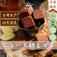 Taiwan Brown Sugar Ginger Tea 2-in-1 Taiwan Brown Sugar Ginger Tea Ginger Tea