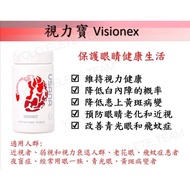 USANA VISIONEX视力宝（100％ORIGINAL)