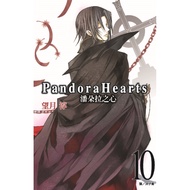 Pandora Heart (10) [88% off] 11101059231 TAAZE Reading Book Life Online Bookstore
